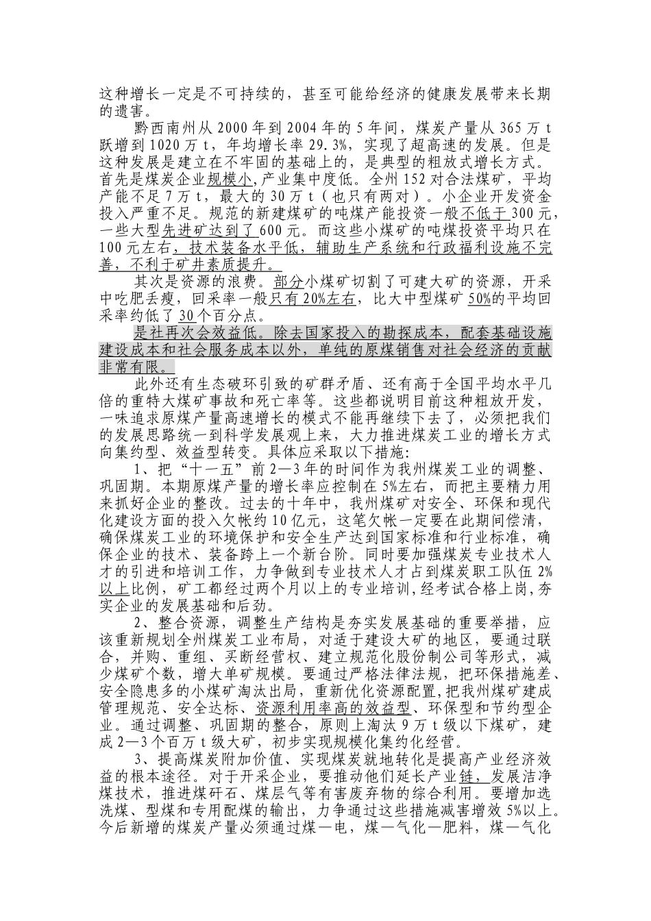 理顺六大关系,建设健康可持续发修改_第2页