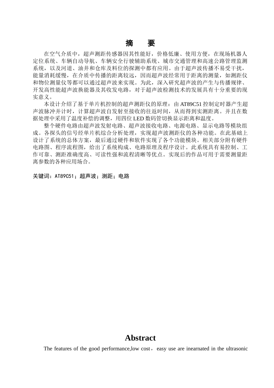 基于单片机控制超声波测距仪毕业设计_第1页
