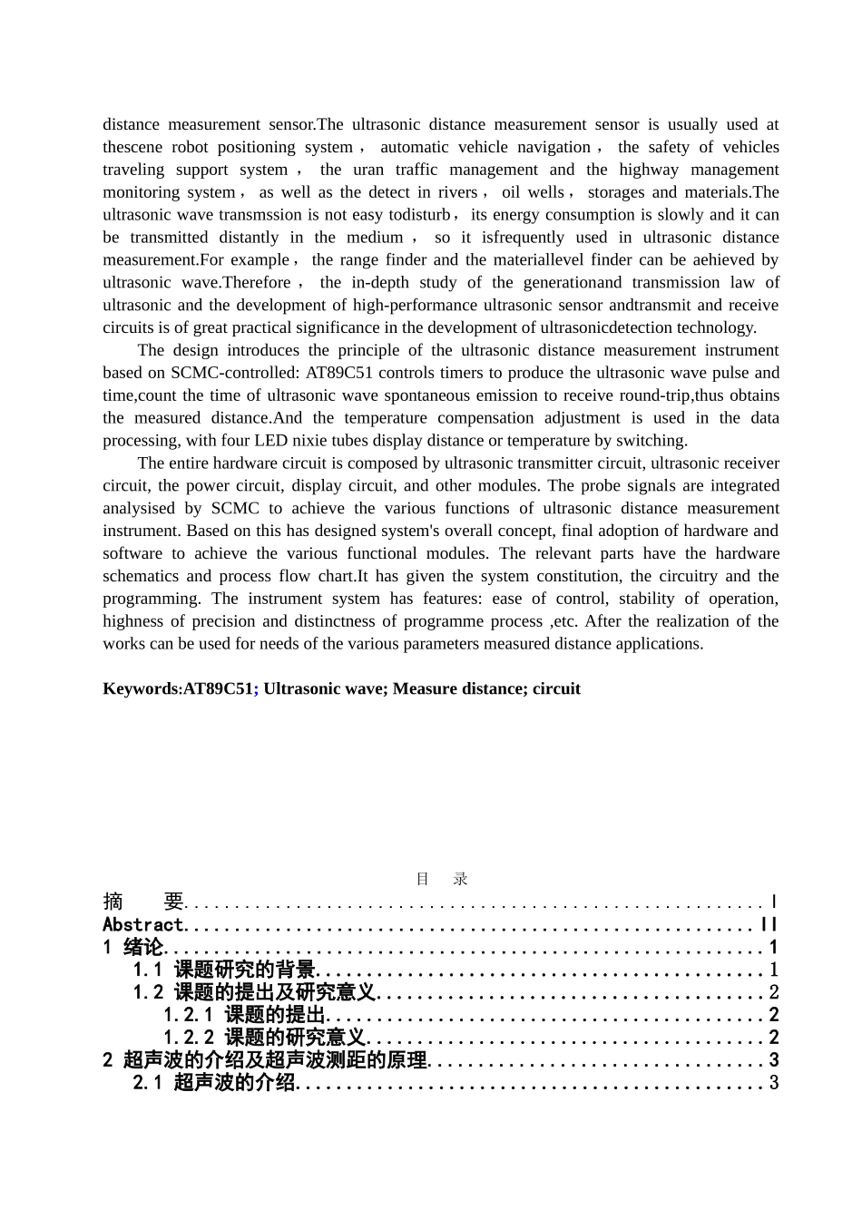 基于单片机控制超声波测距仪毕业设计_第2页