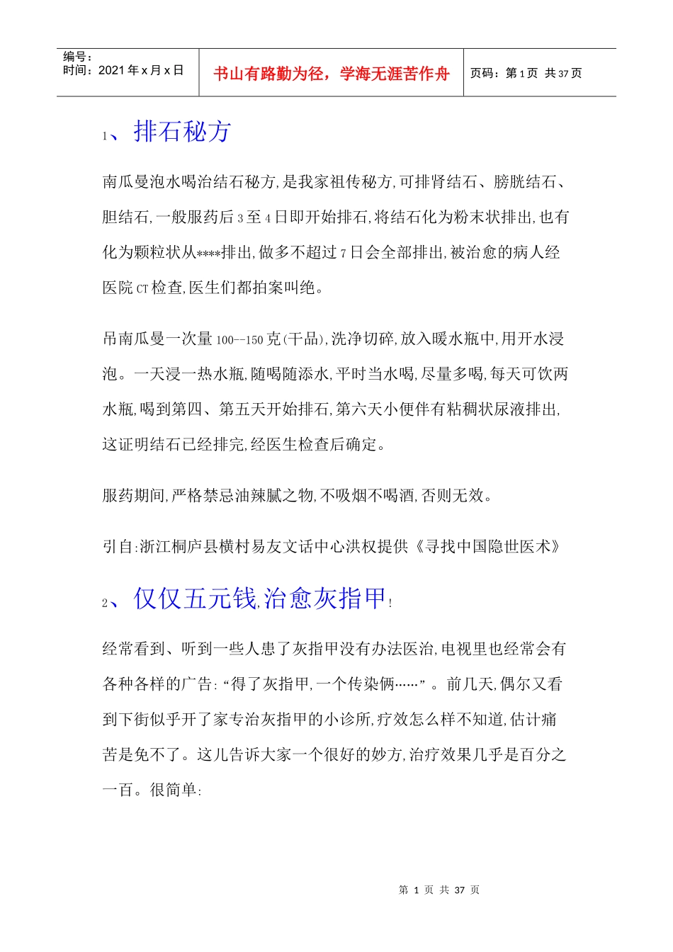 百年偏方,用常见的药材根治百病_第1页