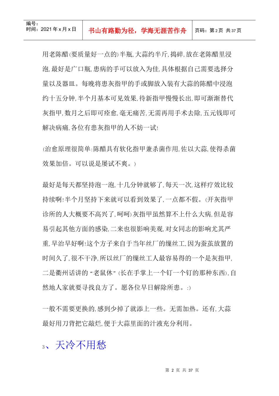 百年偏方,用常见的药材根治百病_第2页