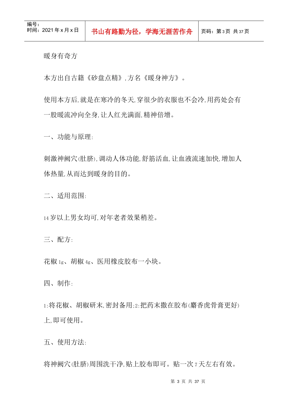 百年偏方,用常见的药材根治百病_第3页