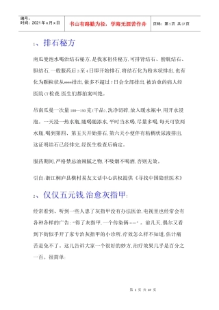 百年偏方,用常见的药材根治百病