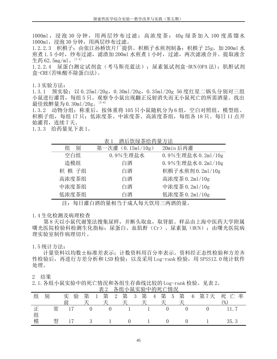酒精性肝损伤造模_第2页