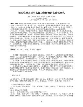 酒精性肝损伤造模