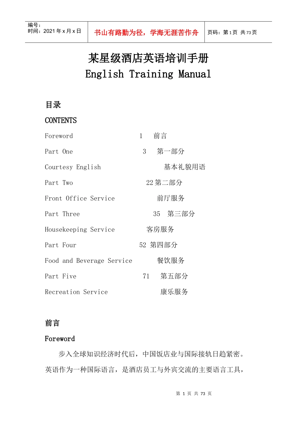 酒店英语培训_第1页