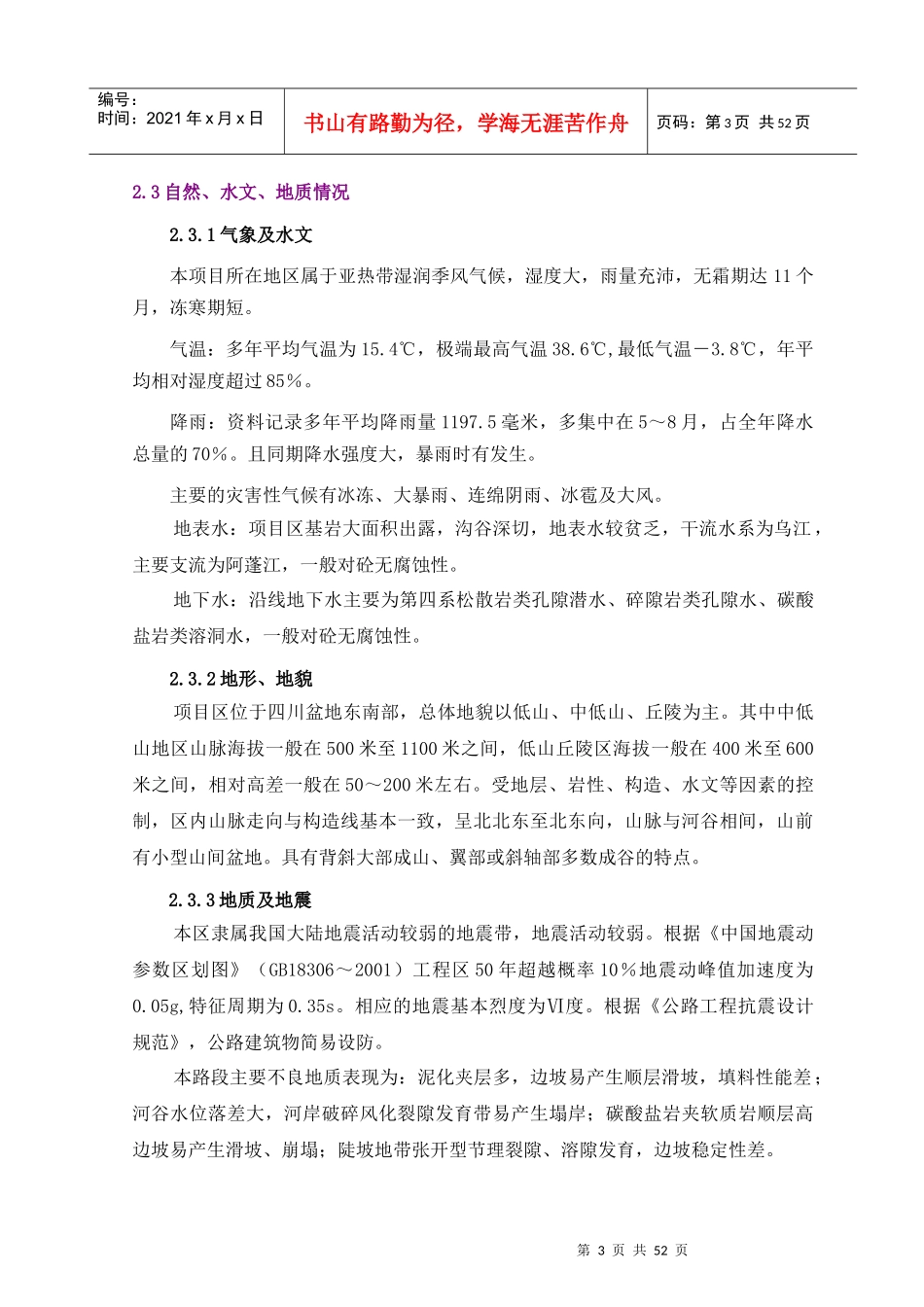 西部某通道工程施工组织设计建议书_第3页