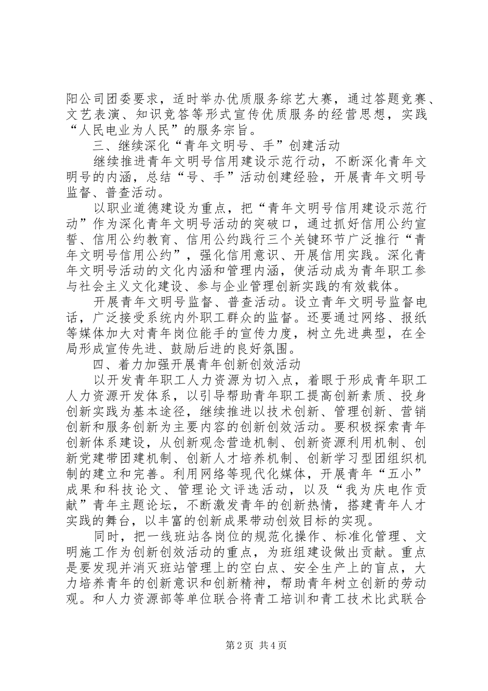 XX年度电力系统团青工作报告_第2页