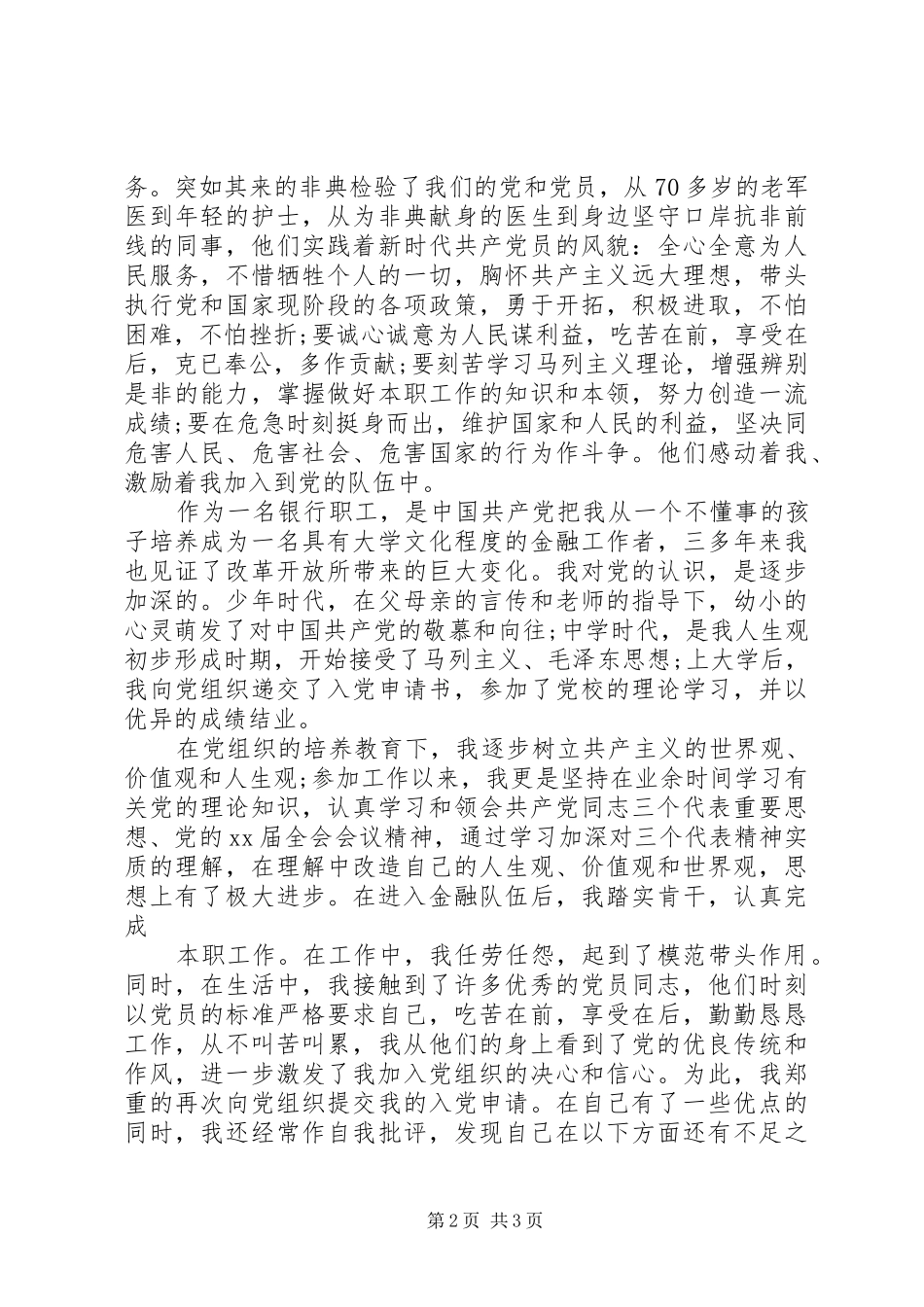 5月思想汇报：克服自己的缺点和不足_第2页