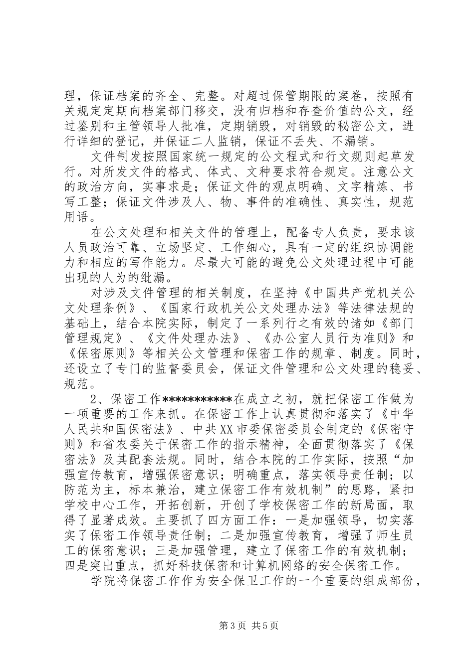 【高校公文管理和保密工作自查报告】保密工作个人自查报告_第3页