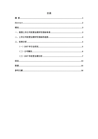 铝行业部分上市公司2007年经营业绩分析