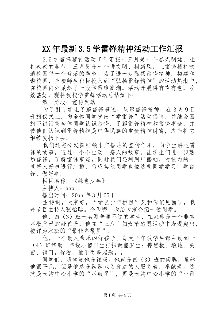XX年最新3.5学雷锋精神活动工作汇报_第1页