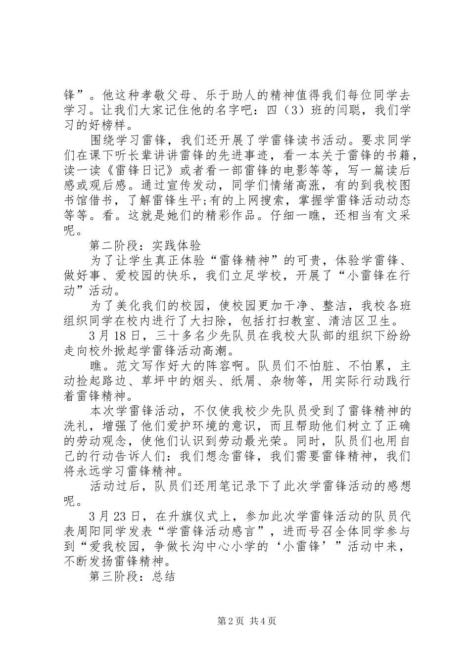 XX年最新3.5学雷锋精神活动工作汇报_第2页