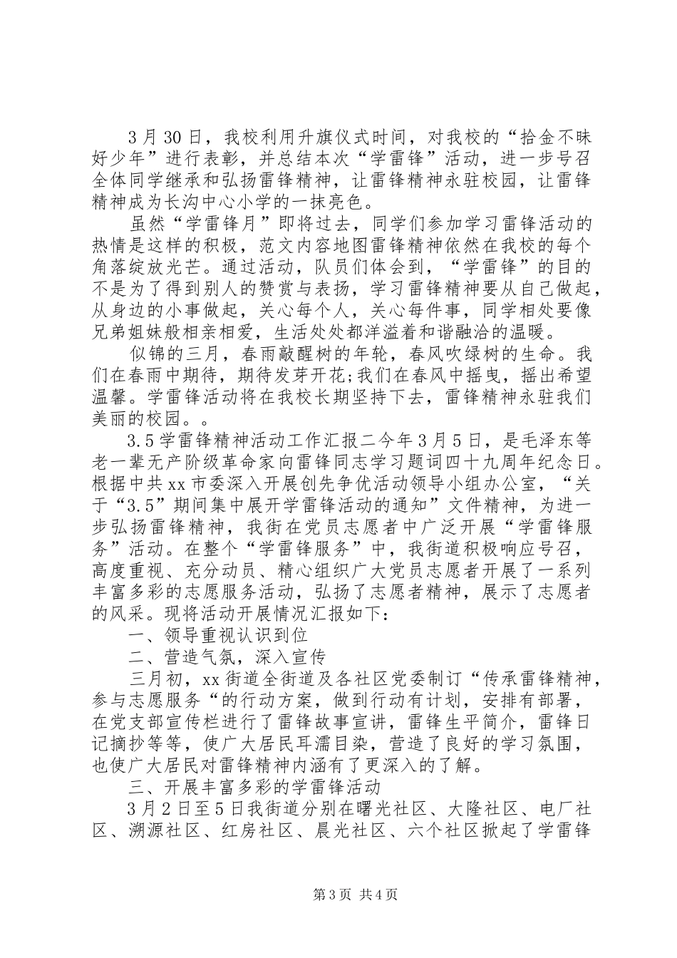 XX年最新3.5学雷锋精神活动工作汇报_第3页