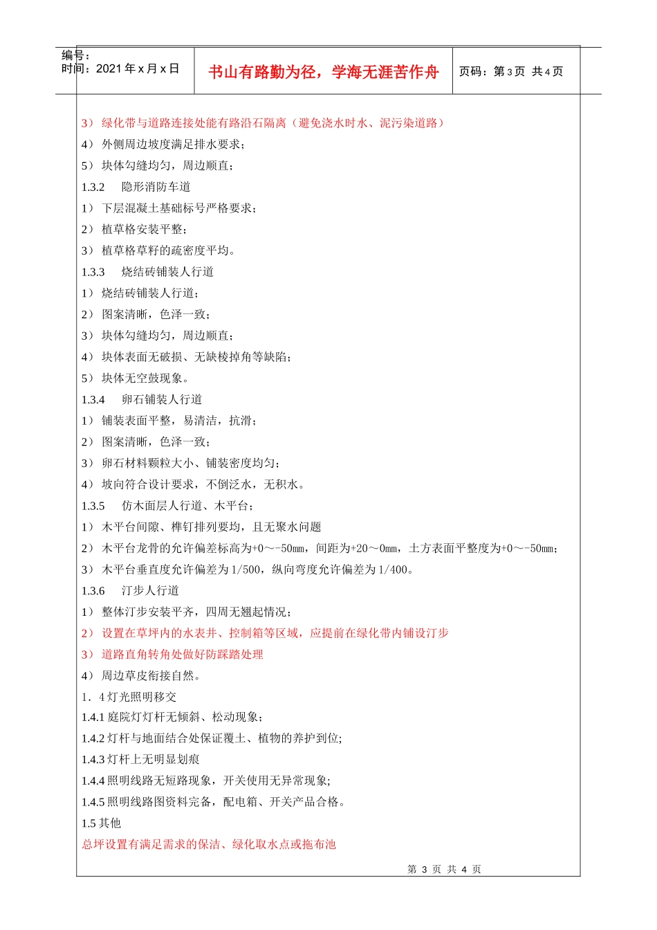 项目移交物业之总平移交标准_第3页