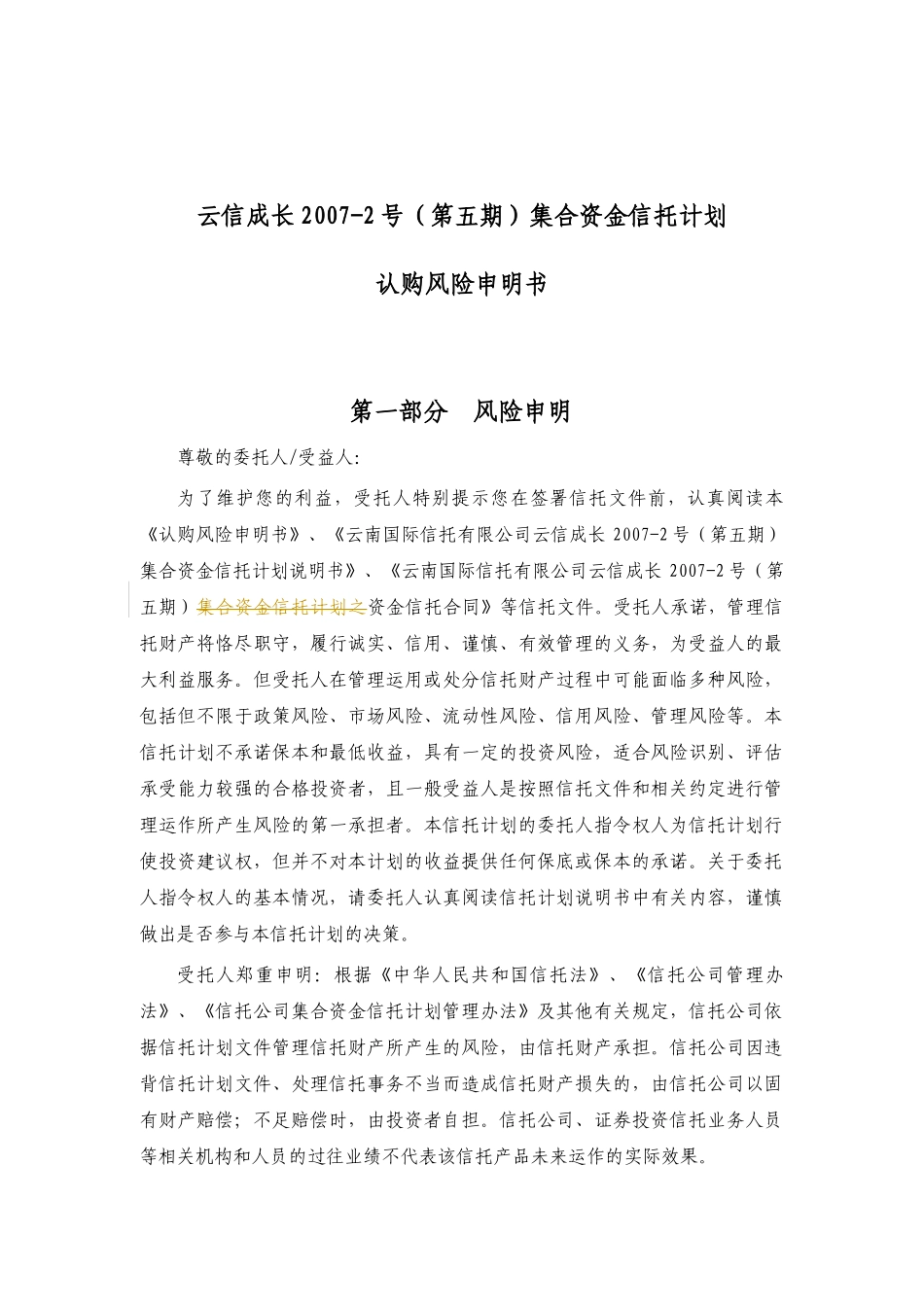 集合资金信托计划文件_第2页