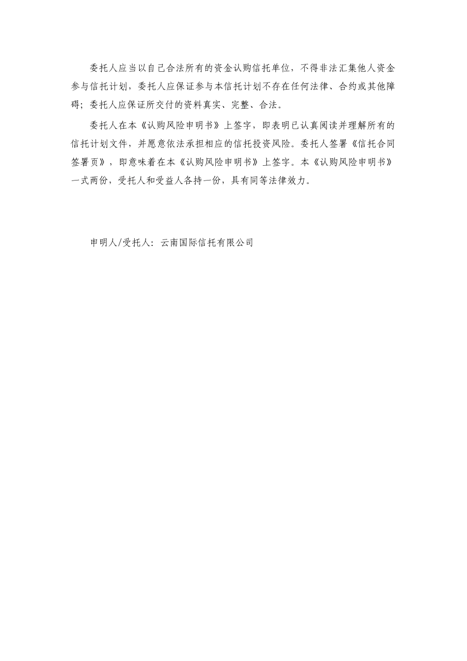 集合资金信托计划文件_第3页