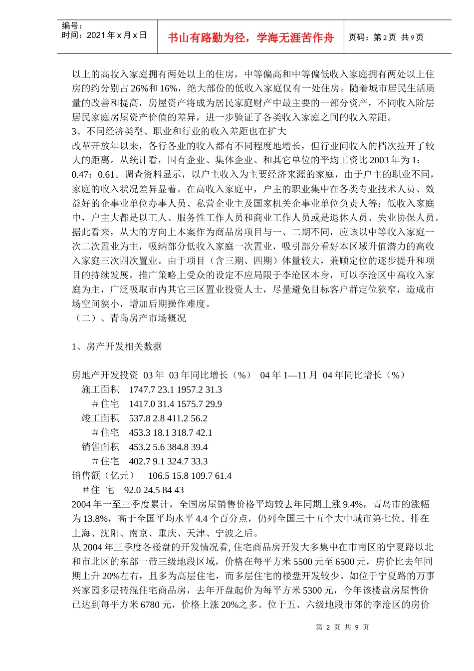 青岛某地产策划方案DOC9(1)_第2页