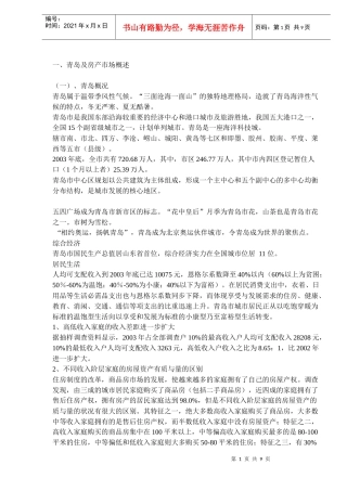 青岛某地产策划方案DOC9(1)