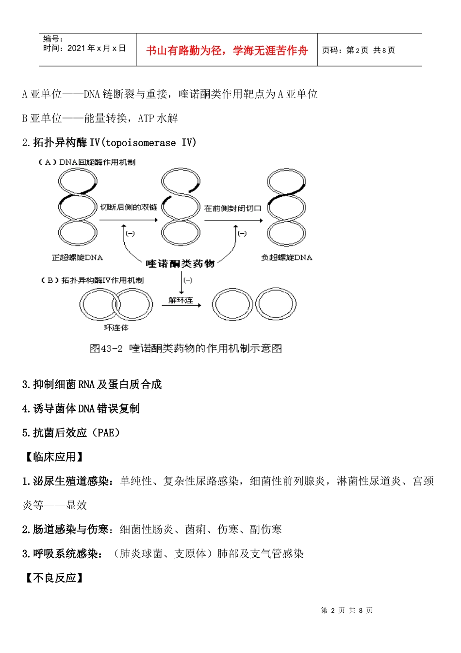 第43章 人工合成抗菌药_第2页