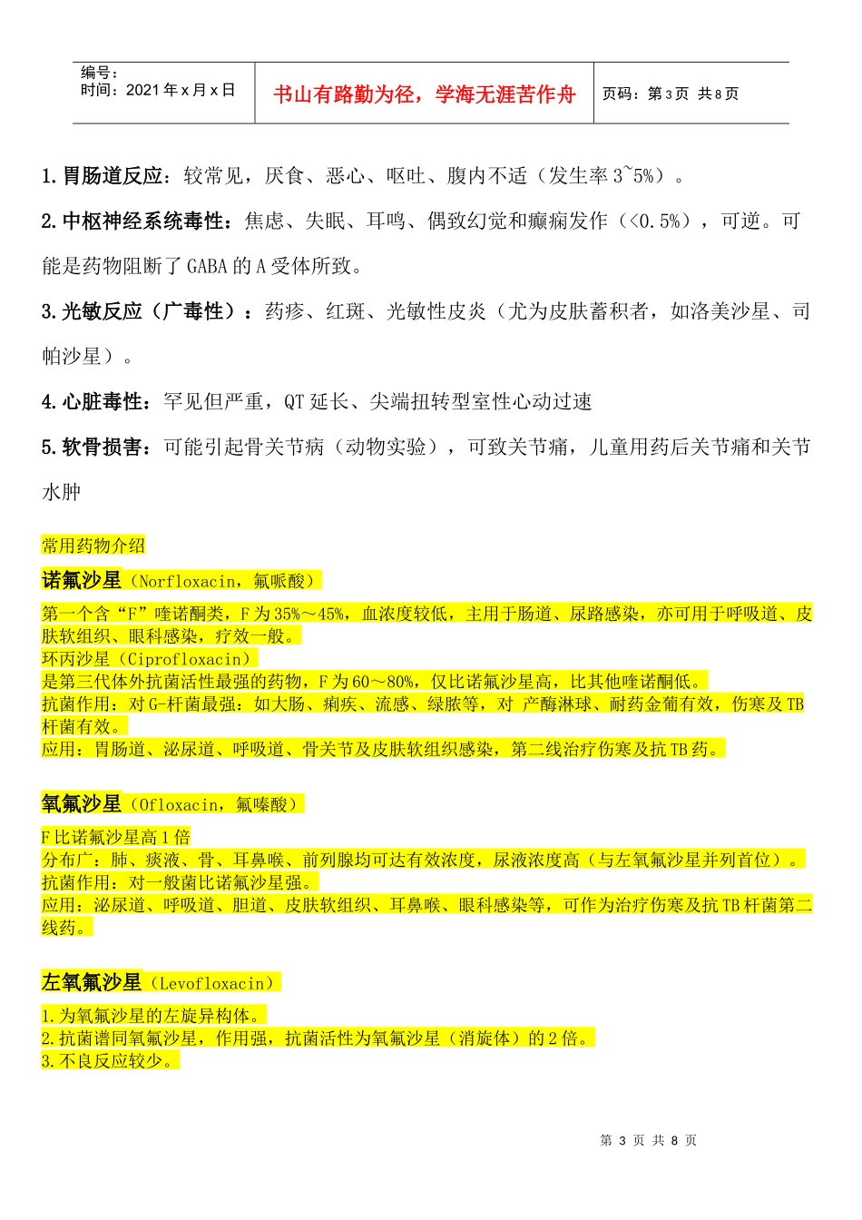 第43章 人工合成抗菌药_第3页