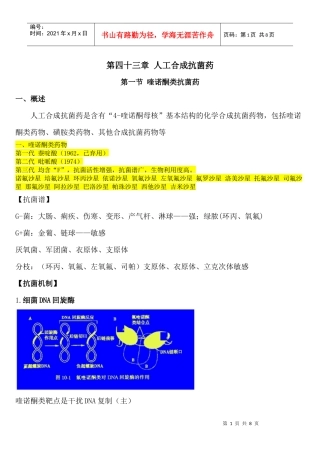 第43章 人工合成抗菌药