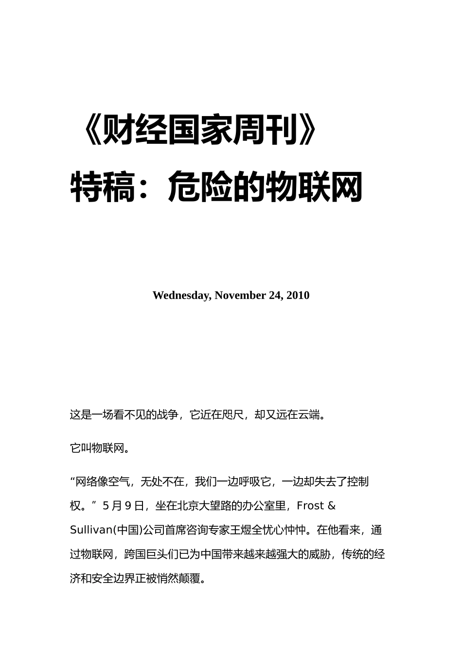 免费-特稿：危险的物联网_第1页