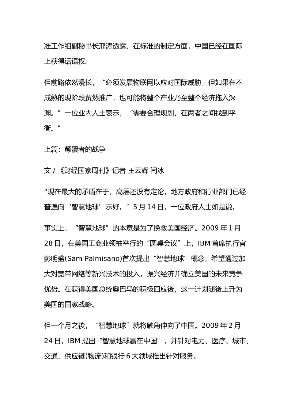 免费-特稿：危险的物联网_第3页
