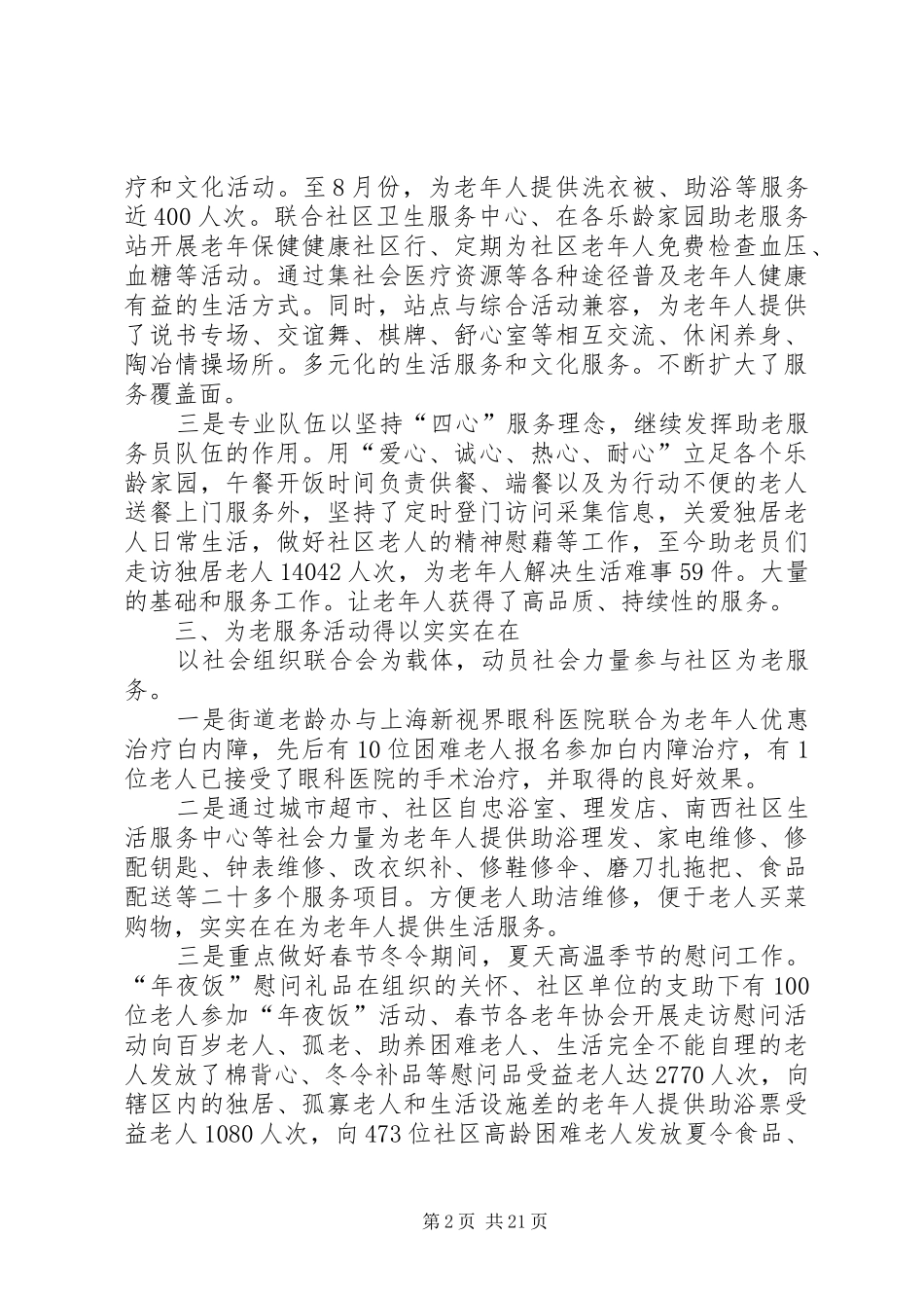 XX年街道老龄工作报告_第2页