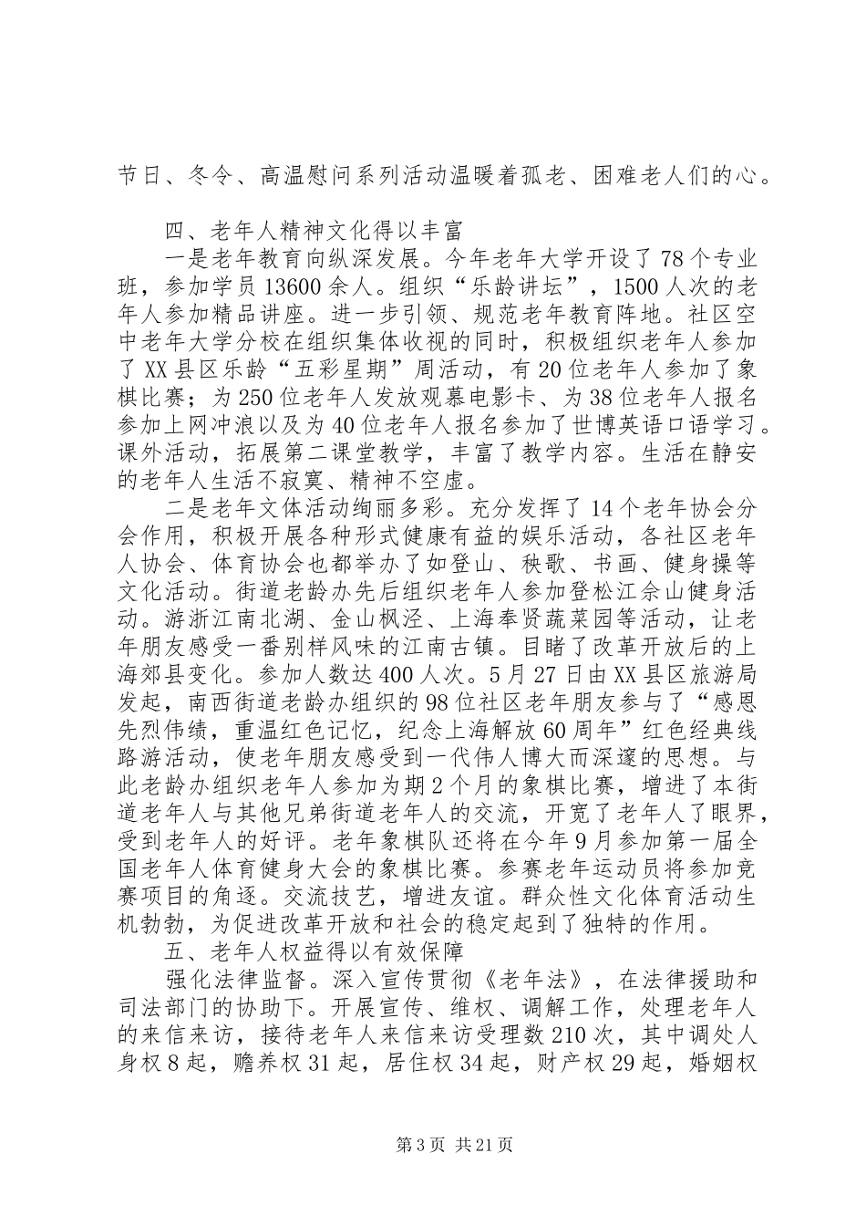 XX年街道老龄工作报告_第3页