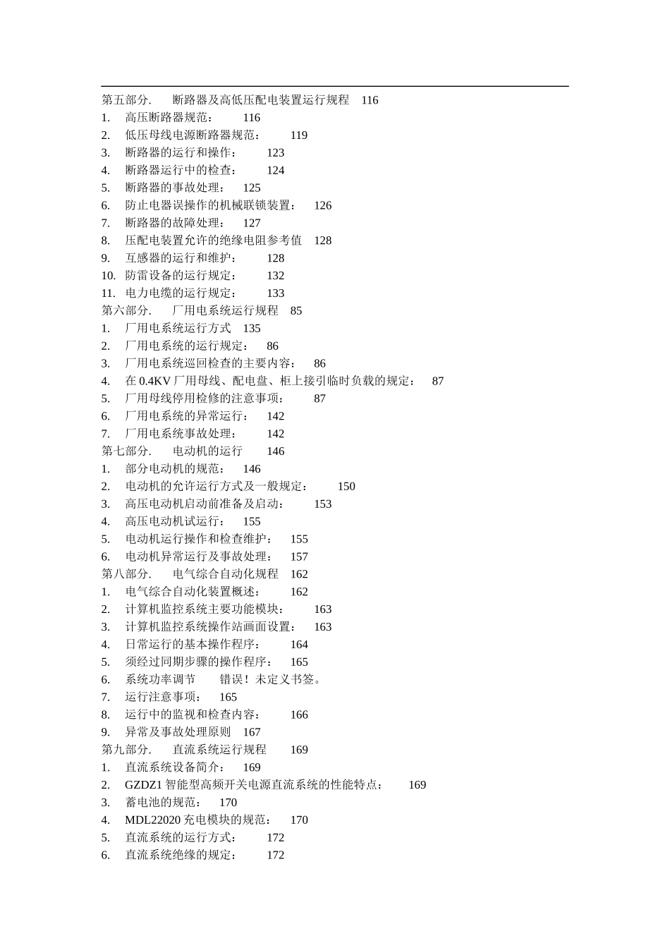 电气运行规程修订版_第2页