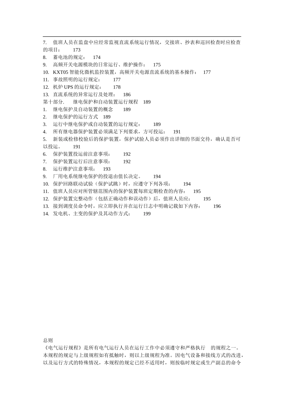 电气运行规程修订版_第3页