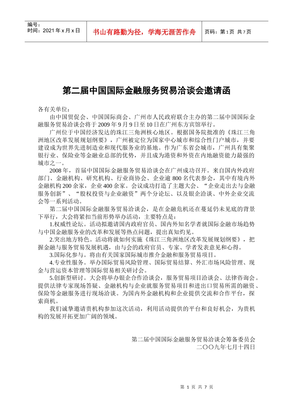 第二届中国国际金融_第1页
