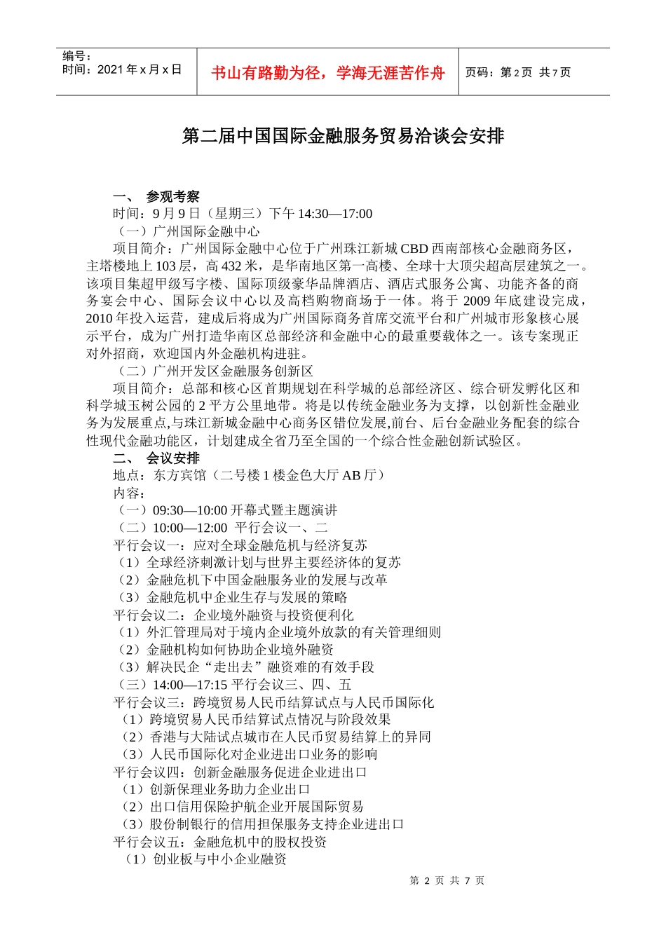 第二届中国国际金融_第2页