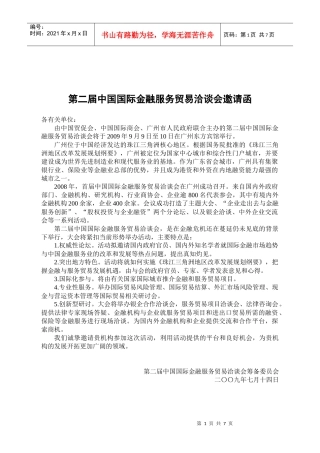 第二届中国国际金融