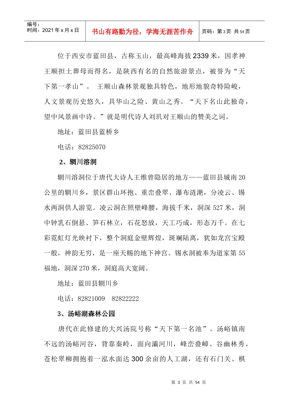 西安城市旅游休闲圈方案_第3页