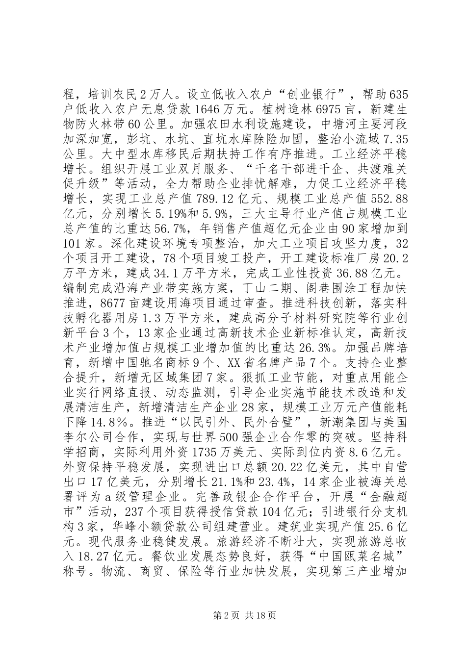 16.政府工作报告(发布稿)_第2页