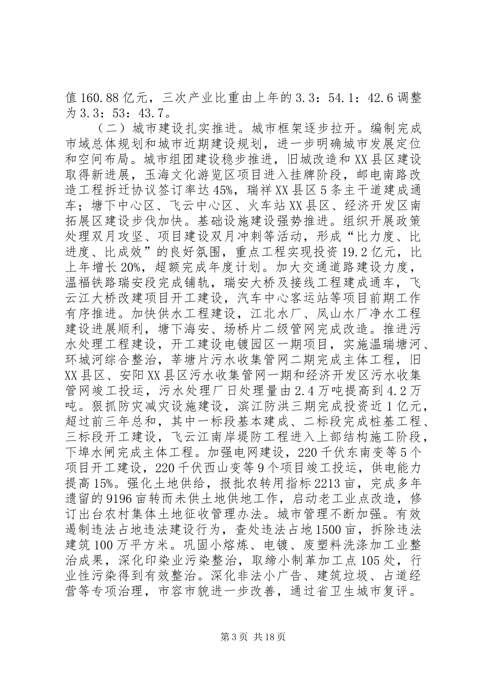 16.政府工作报告(发布稿)_第3页