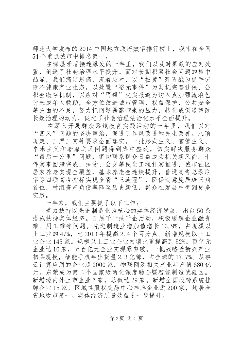 XX年XX县区政府工作报告 (18)_第2页