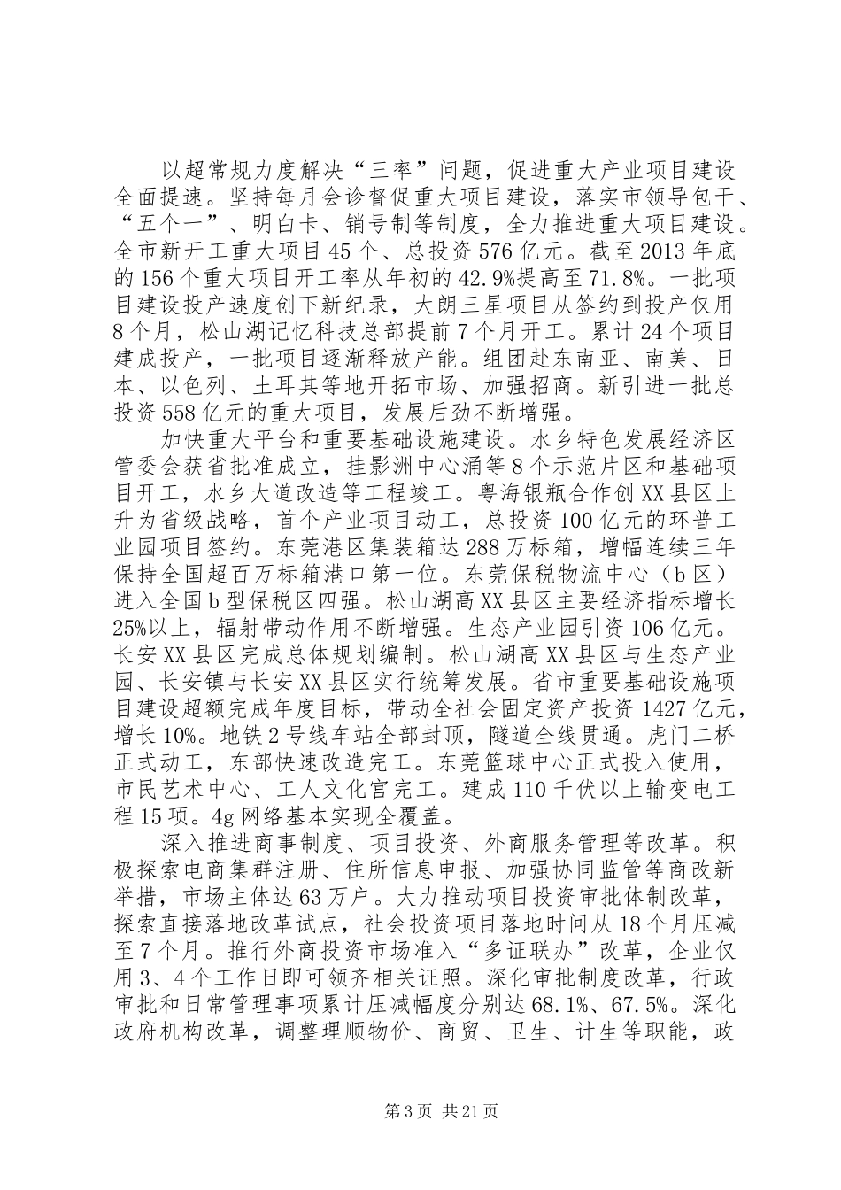 XX年XX县区政府工作报告 (18)_第3页