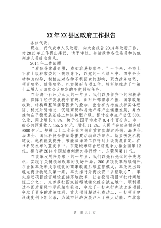 XX年XX县区政府工作报告 (18)