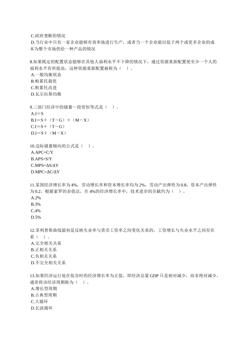 经济师中级考试--经济基础模拟试题02_第2页