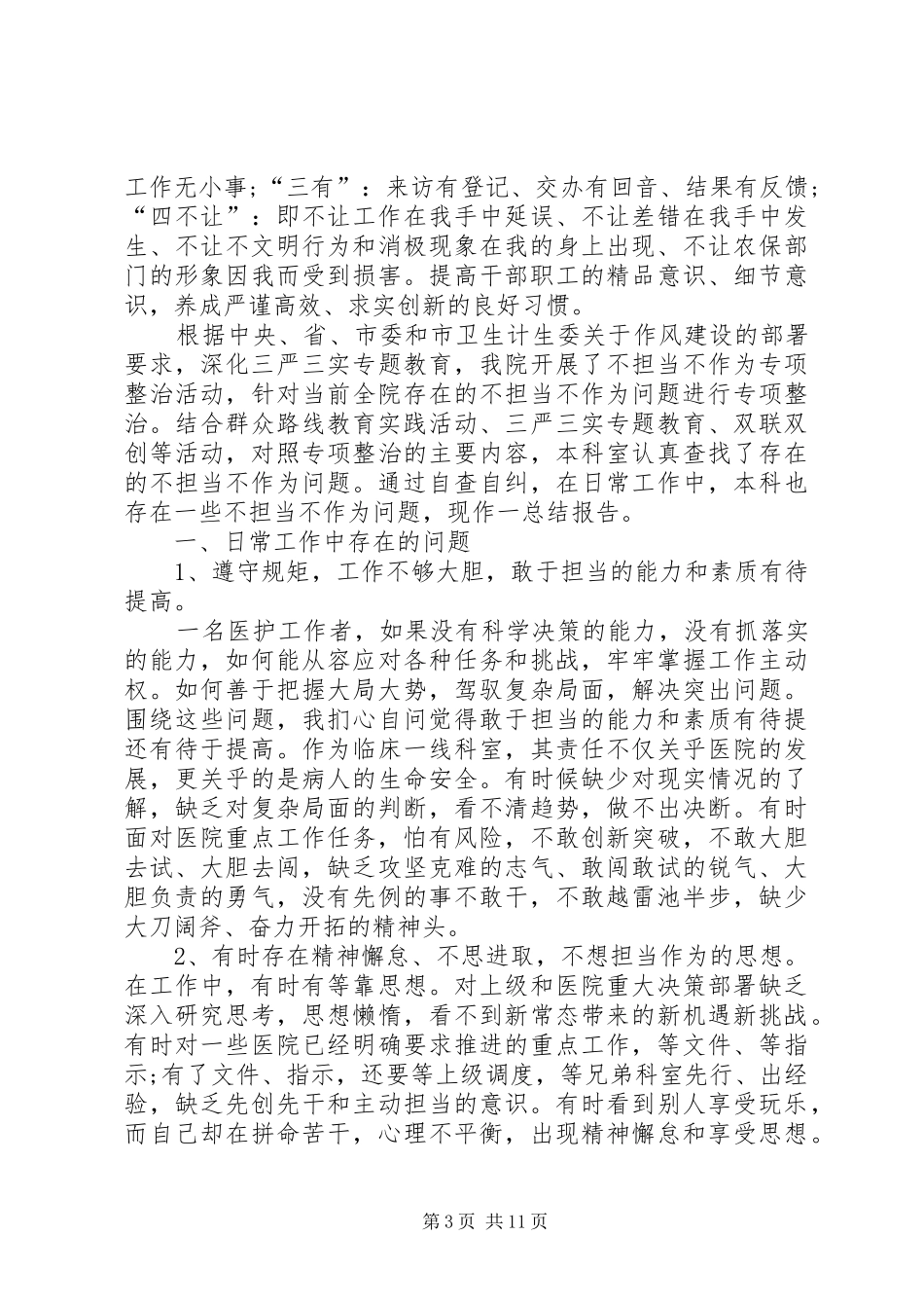 不担当不做自查报告_第3页