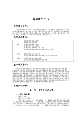 流动资产（一）