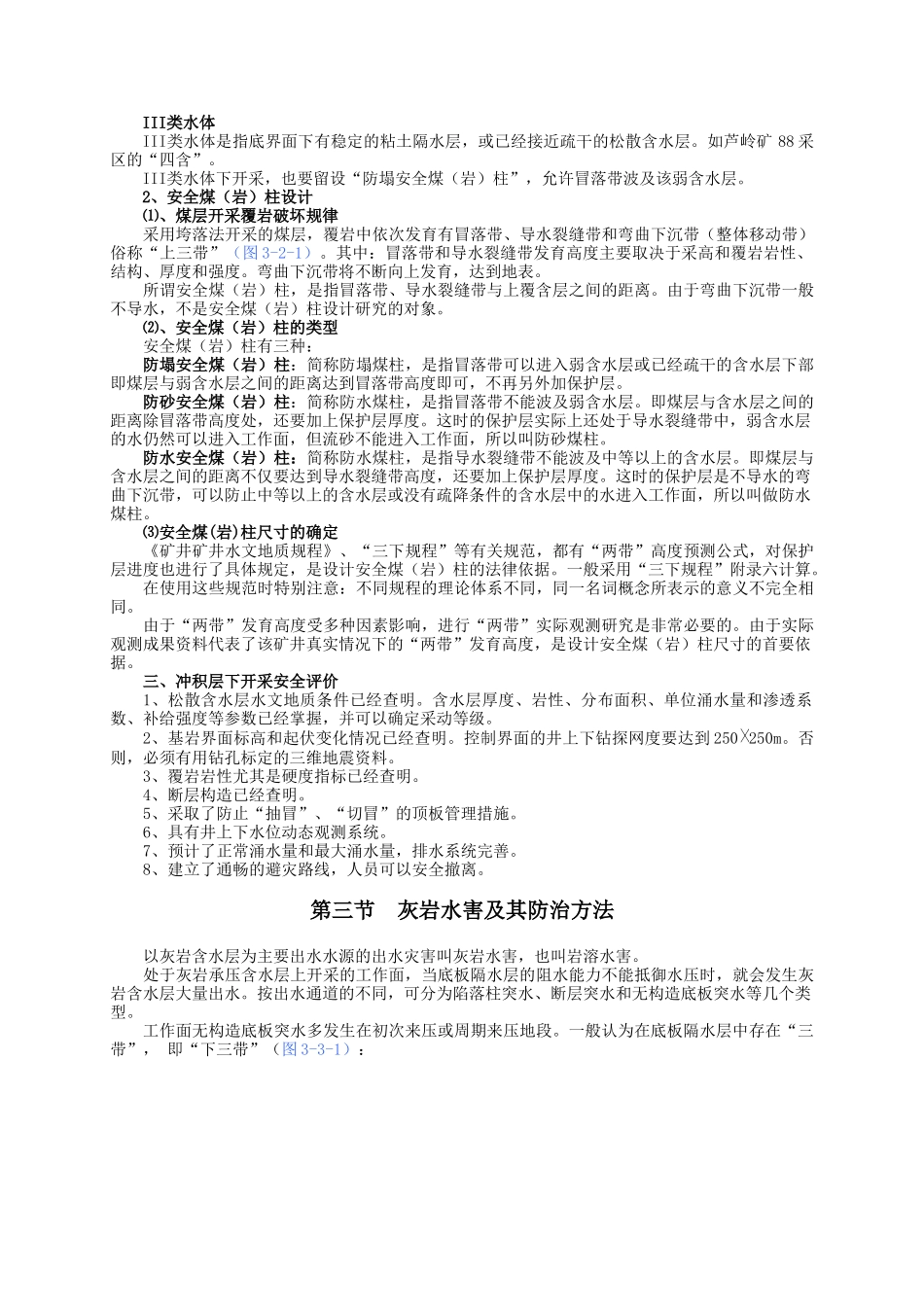 矿井防治水基本理论理与方法3_第2页