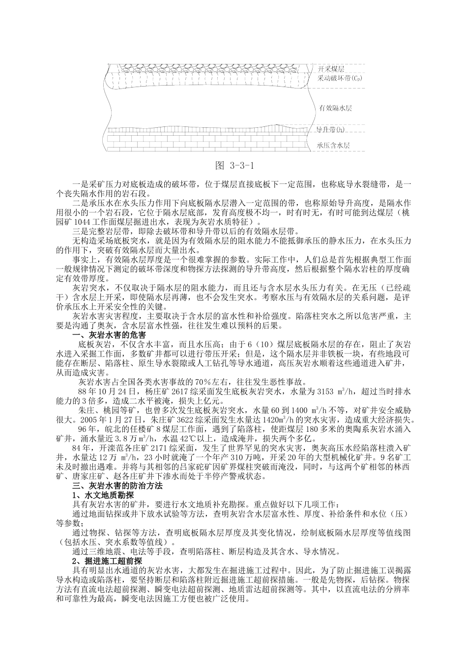 矿井防治水基本理论理与方法3_第3页
