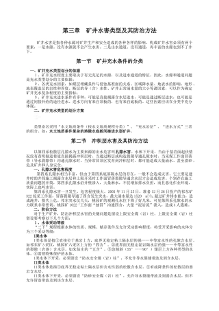 矿井防治水基本理论理与方法3