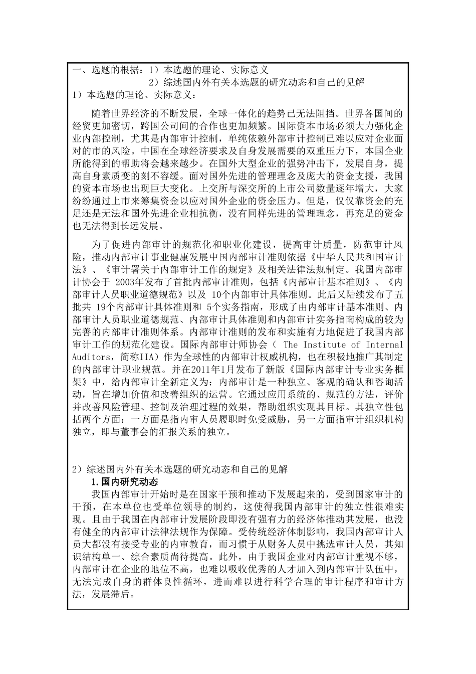 开题报告陈明江2010071052_第2页