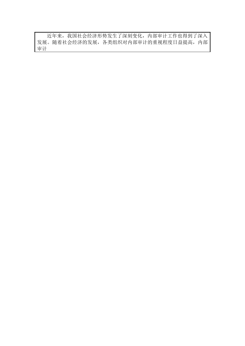 开题报告陈明江2010071052_第3页