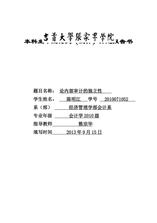 开题报告陈明江2010071052